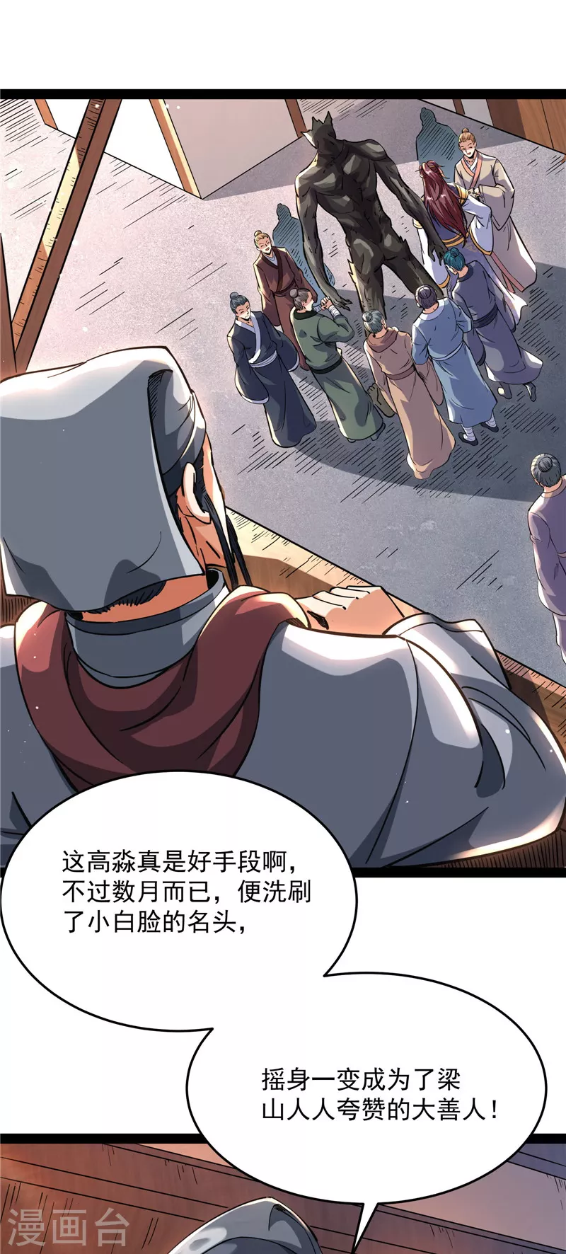 第64话 醉翁上门，意在师师19