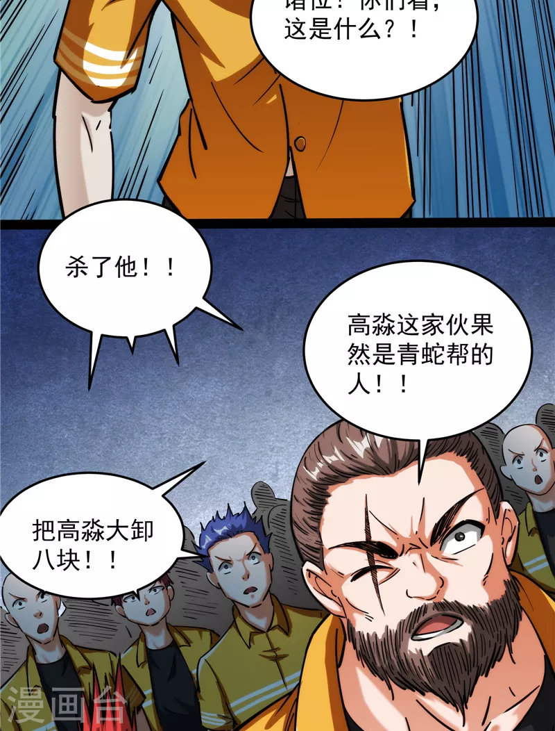 第115话 公平，公平，还是TM的公平53
