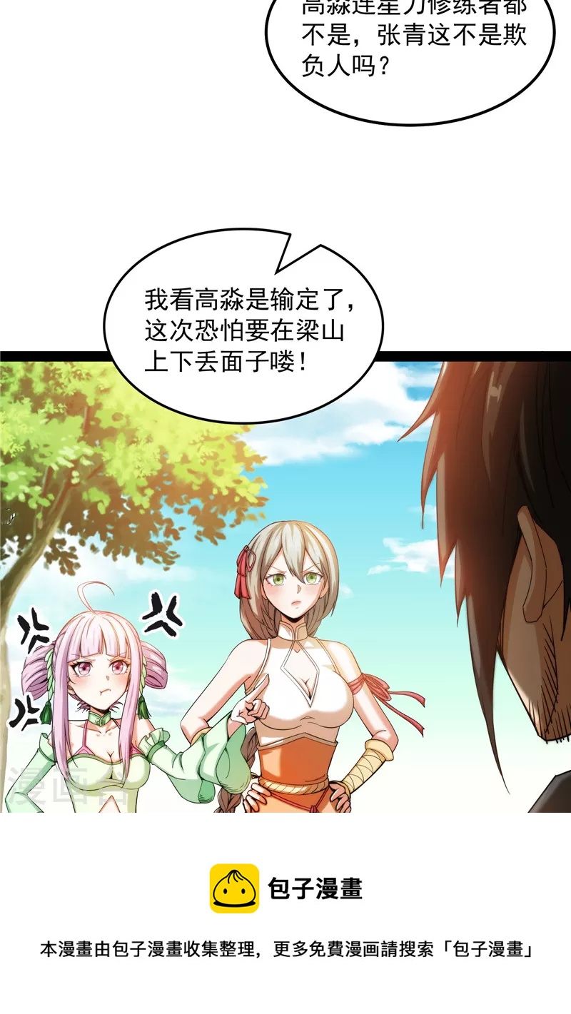 第63话 树人大军叛变？8