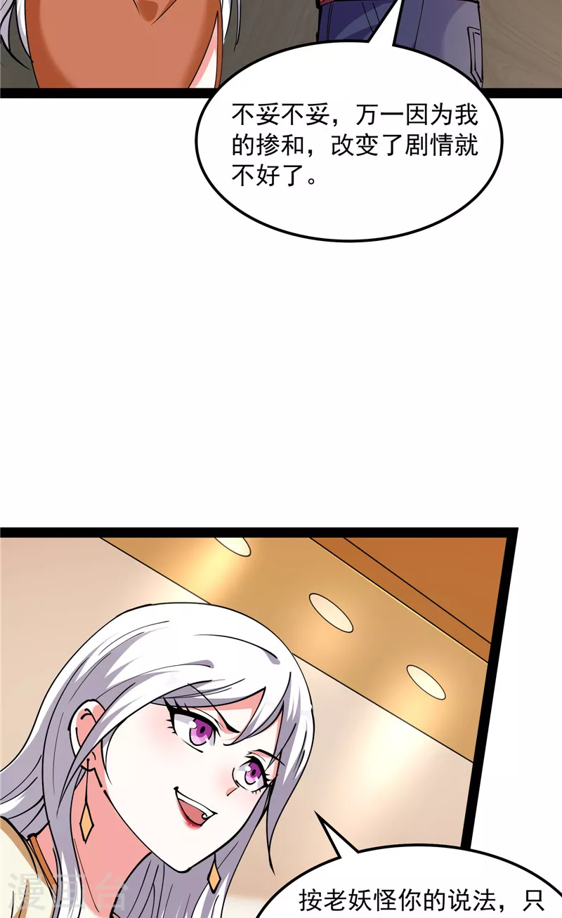 第75话 水晶吧的神鵰侠侣25
