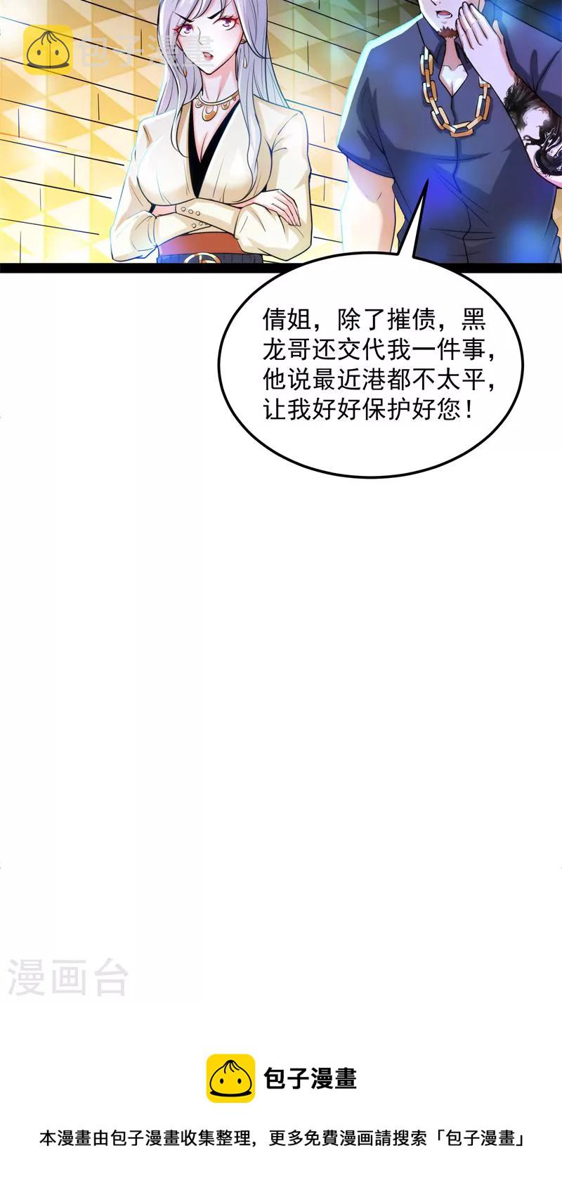 第74话 黑白双娇36