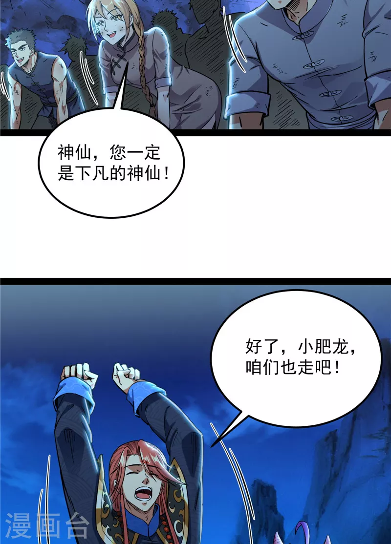 第73话 “西门庆”大战慈禧62