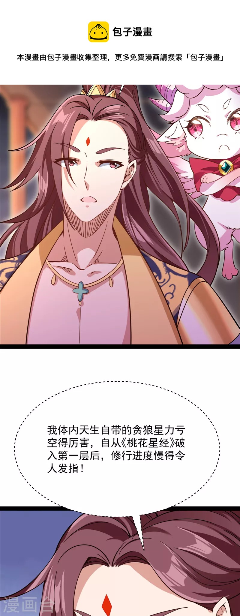 第52话 桃花惑师师20