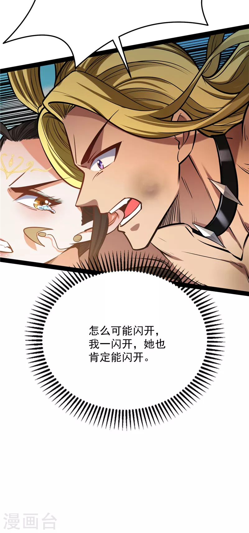 第101话 永恒之叹，女娲陨落26