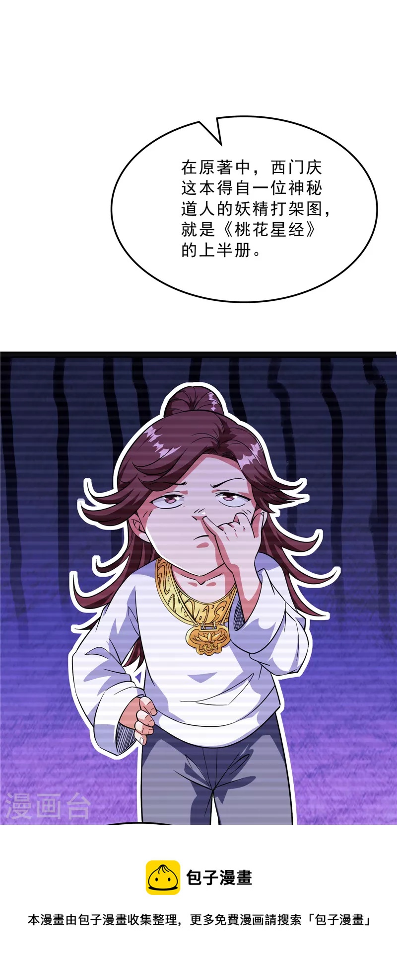 第41话 世界最强泡妞功法8