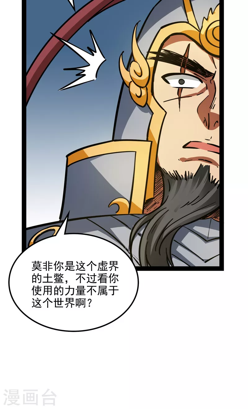 第81话 欧文VS终焉小队31