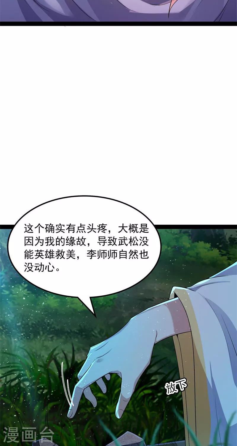 第58话 李师师明白了！39