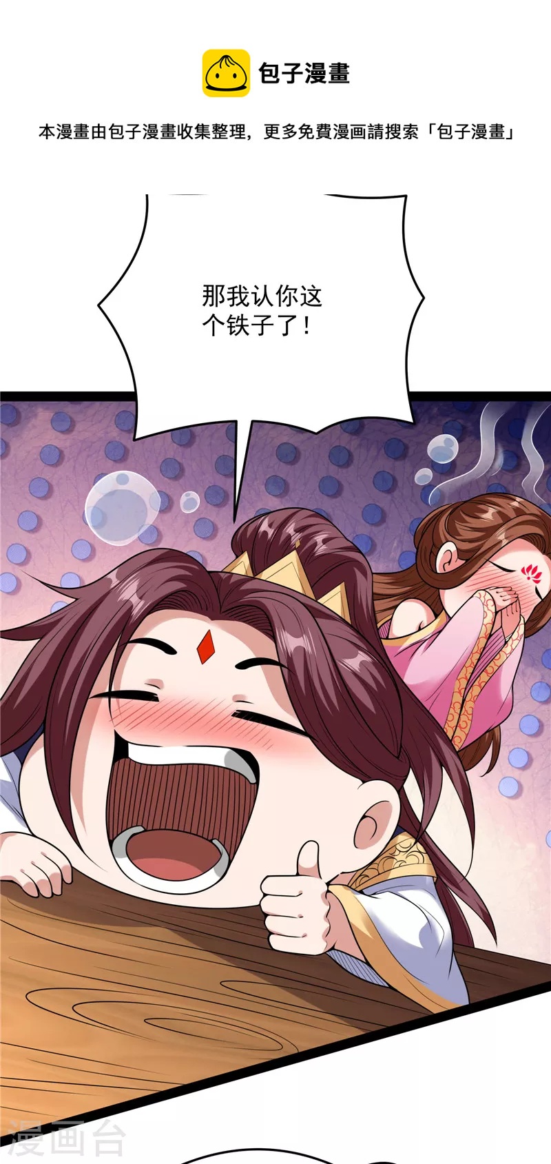 第65话 师师是我的女人40