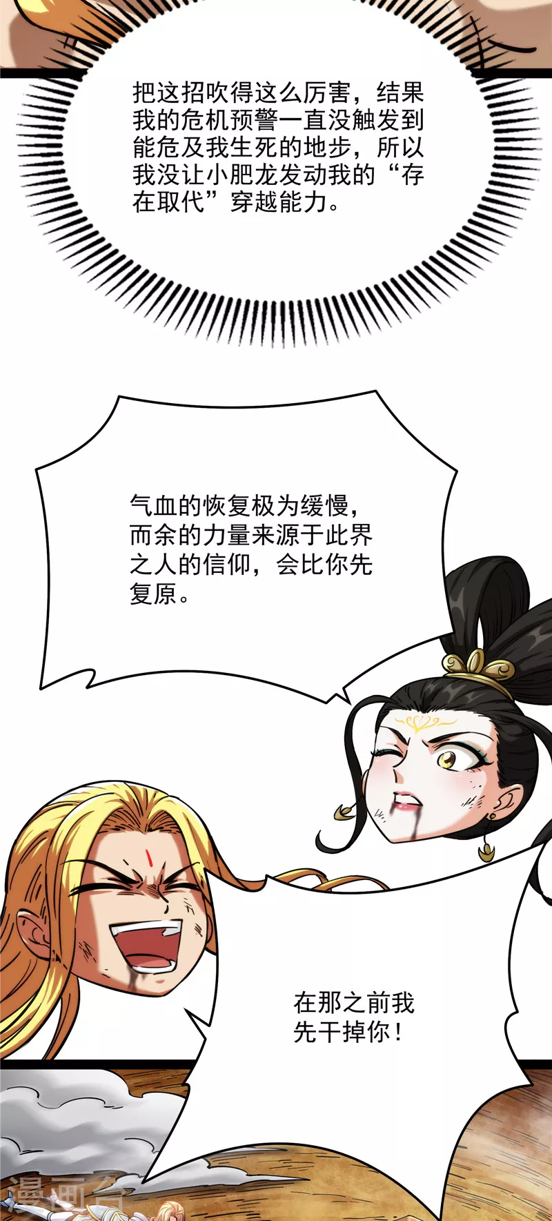 第101话 永恒之叹，女娲陨落45