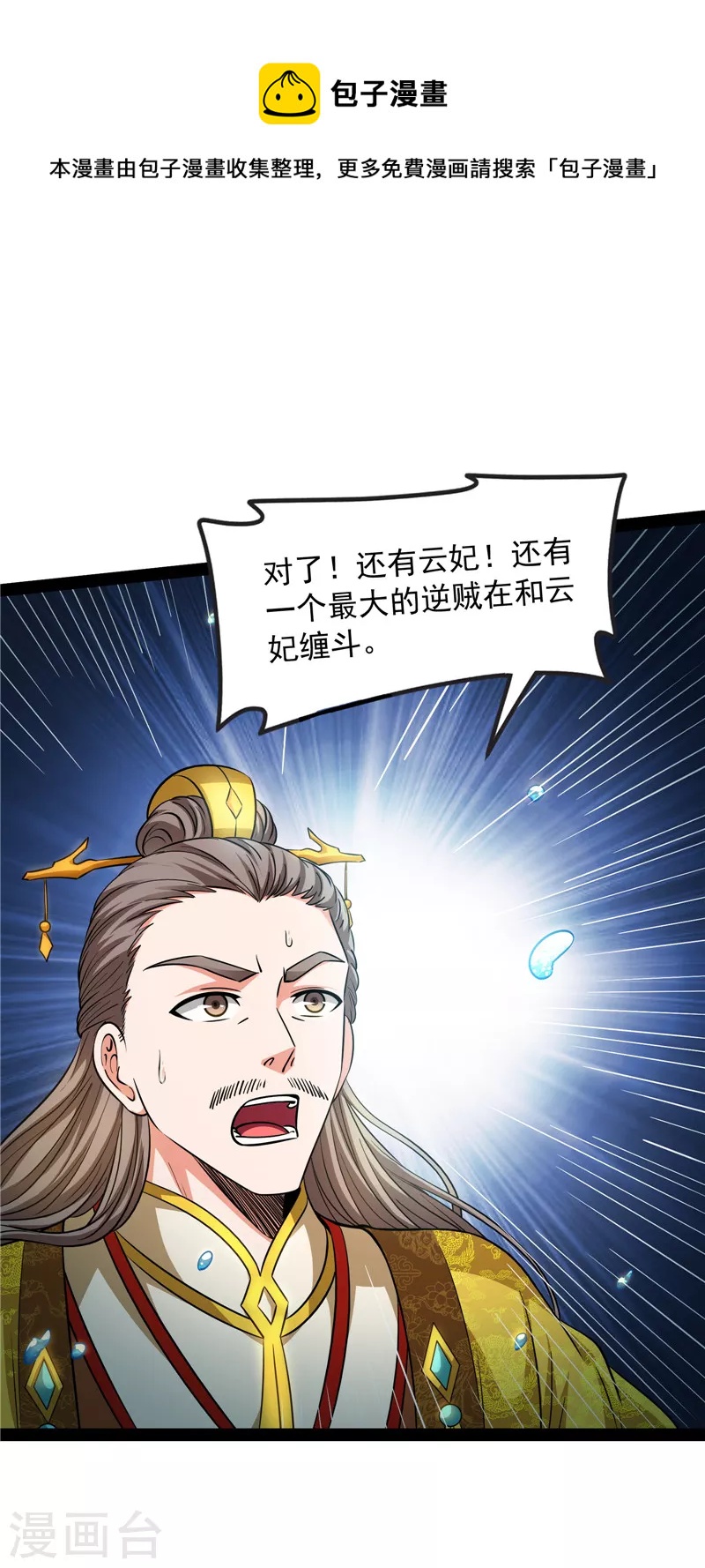 第53话 一眼退天罡12