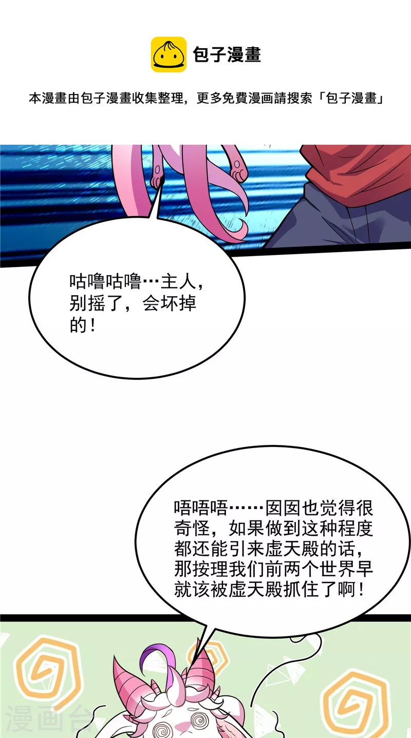 第76话 小队成双，祸福难料4