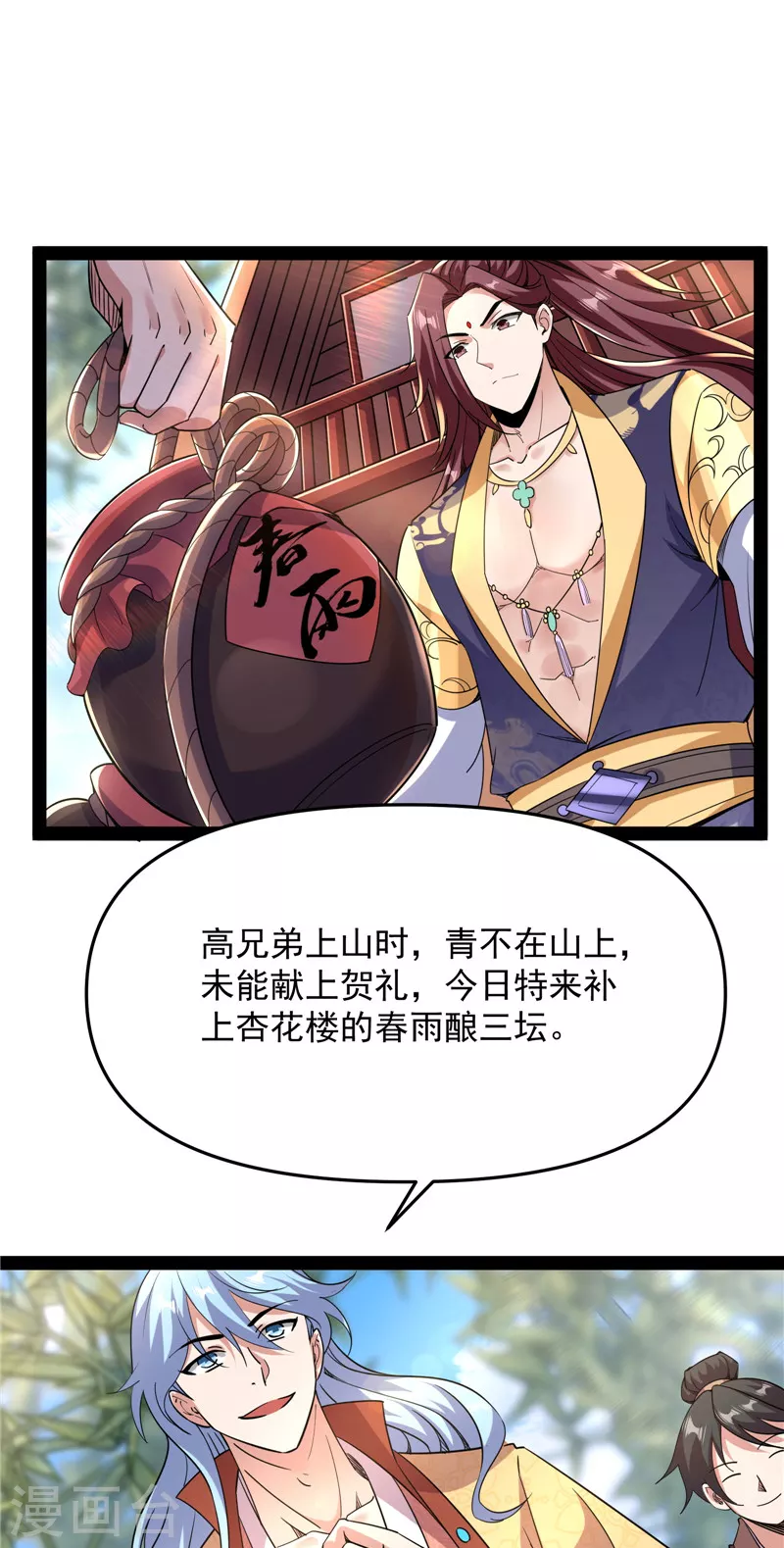 第64话 醉翁上门，意在师师42