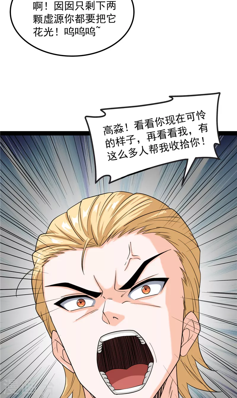第113话 全是垃圾！29