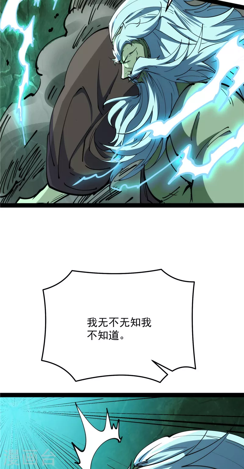第94话 打嘴炮不如打拳30