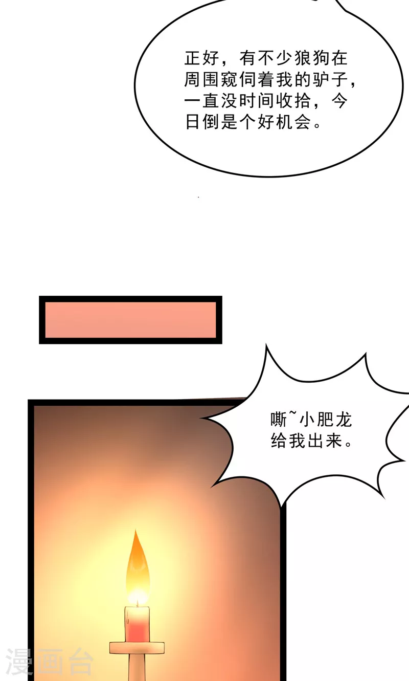 第40话 总有妖女馋我身子18