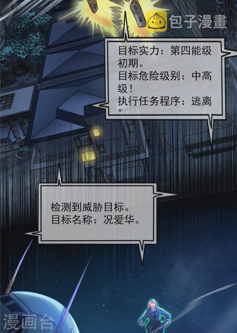 第86话 红色使者踪迹现9