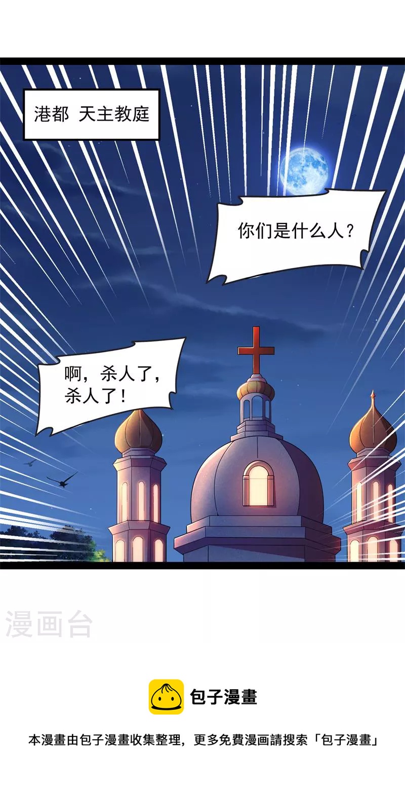 第77话 五星连珠，补天镜现32