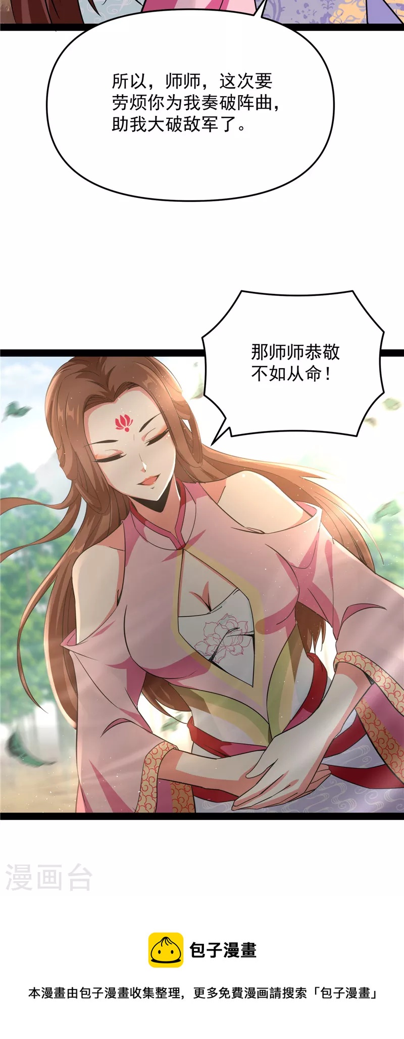 第67话 李师师的天命任务16