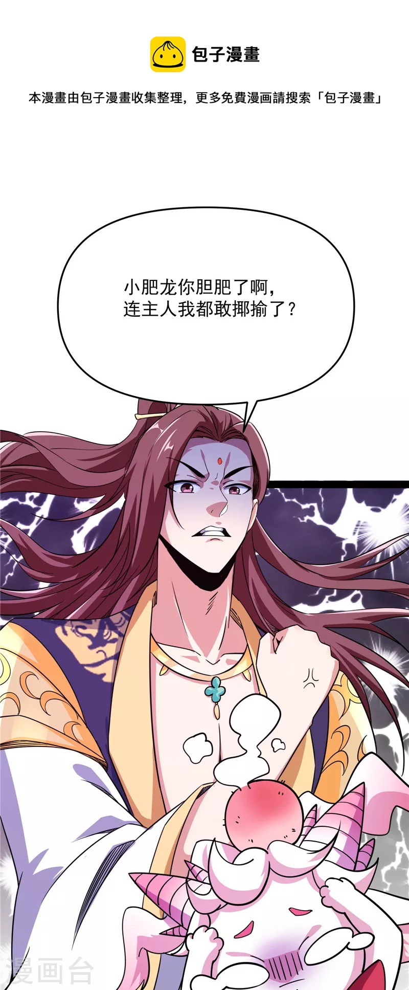 第67话 李师师的天命任务4