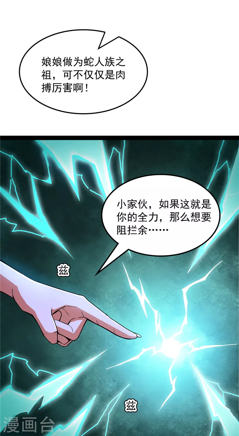 第98话 全盛欧文战女娲47