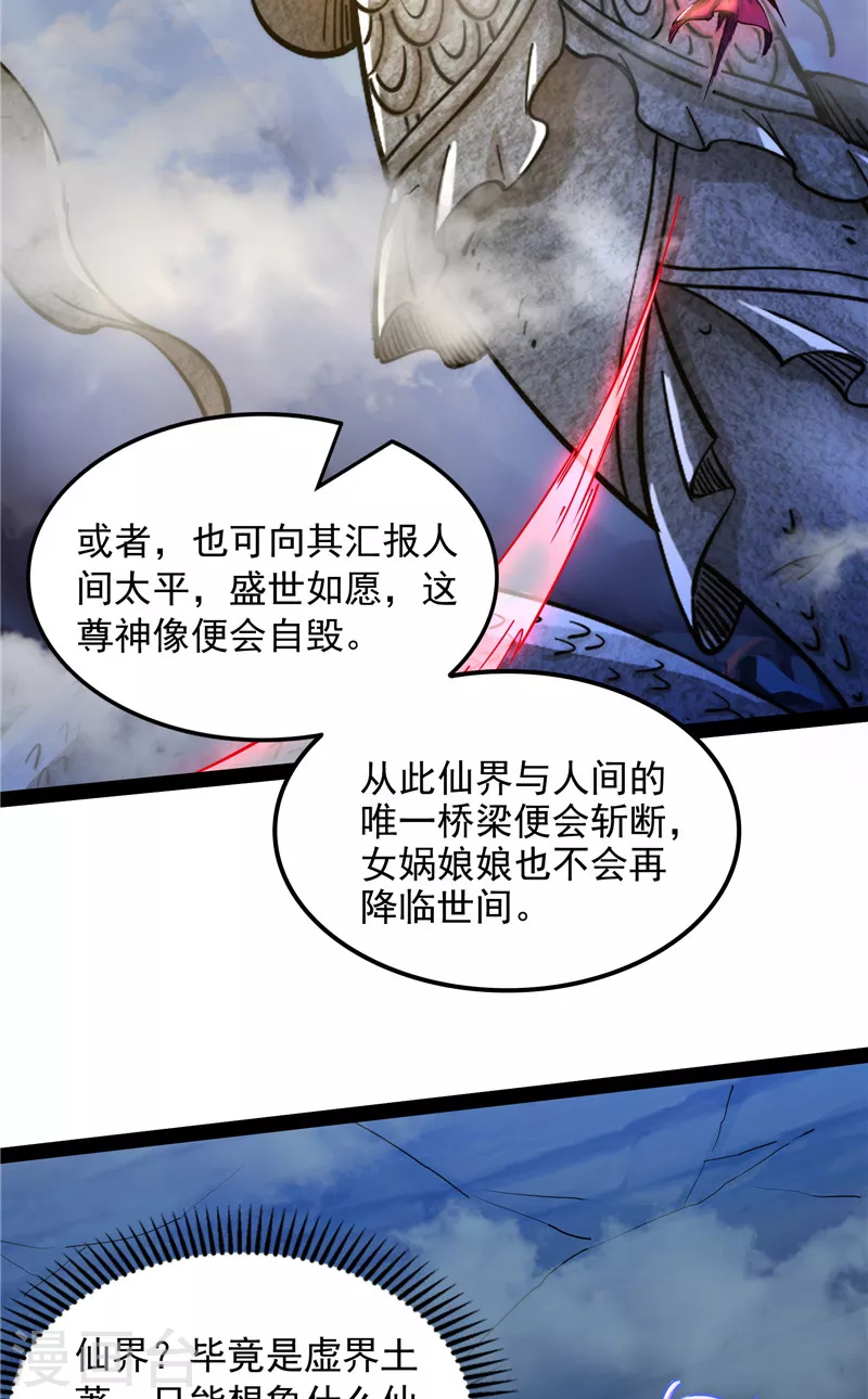 第97话 燃我气血，强渡迷雾5