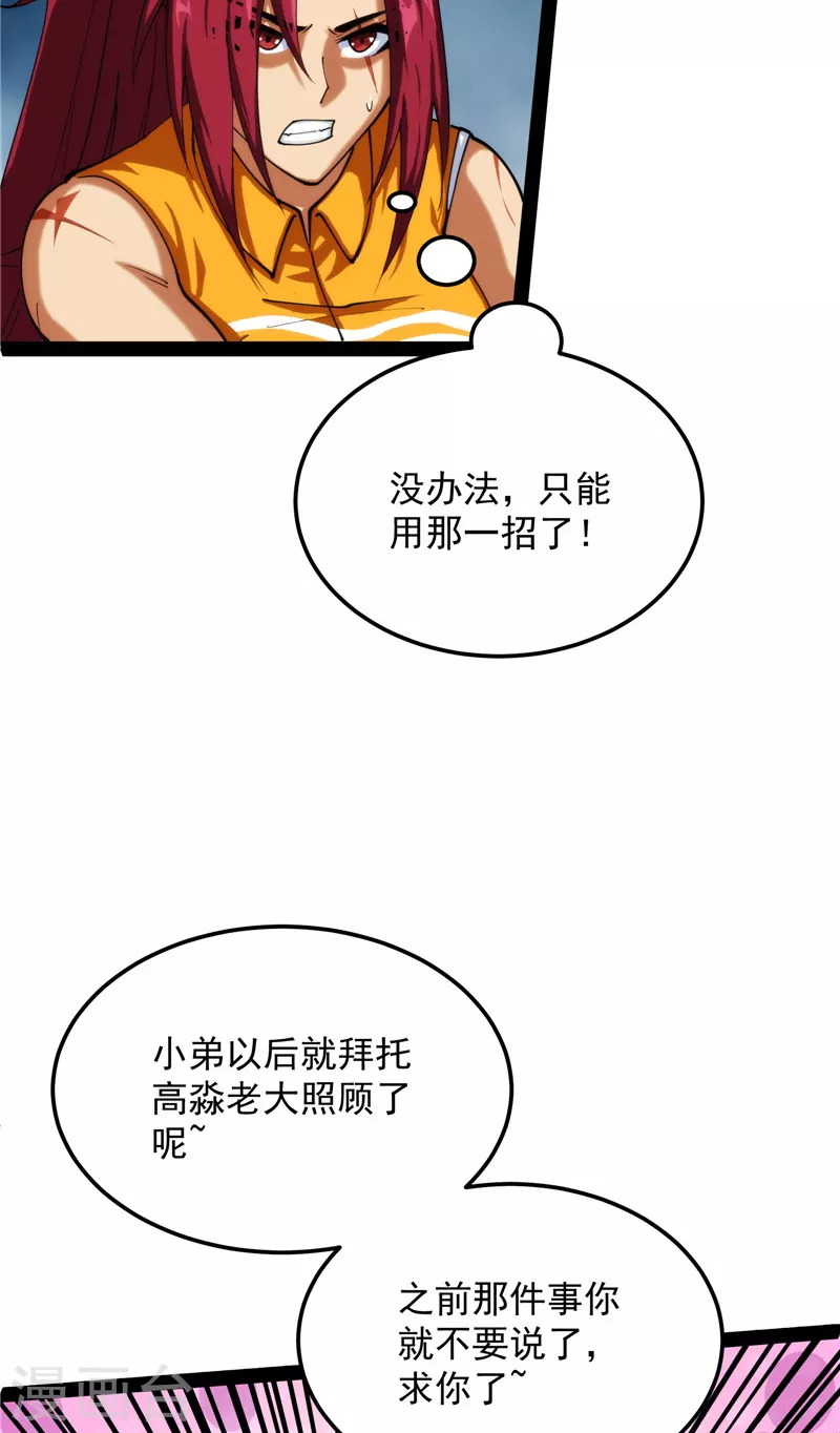 第108话 你要做我的小弟49