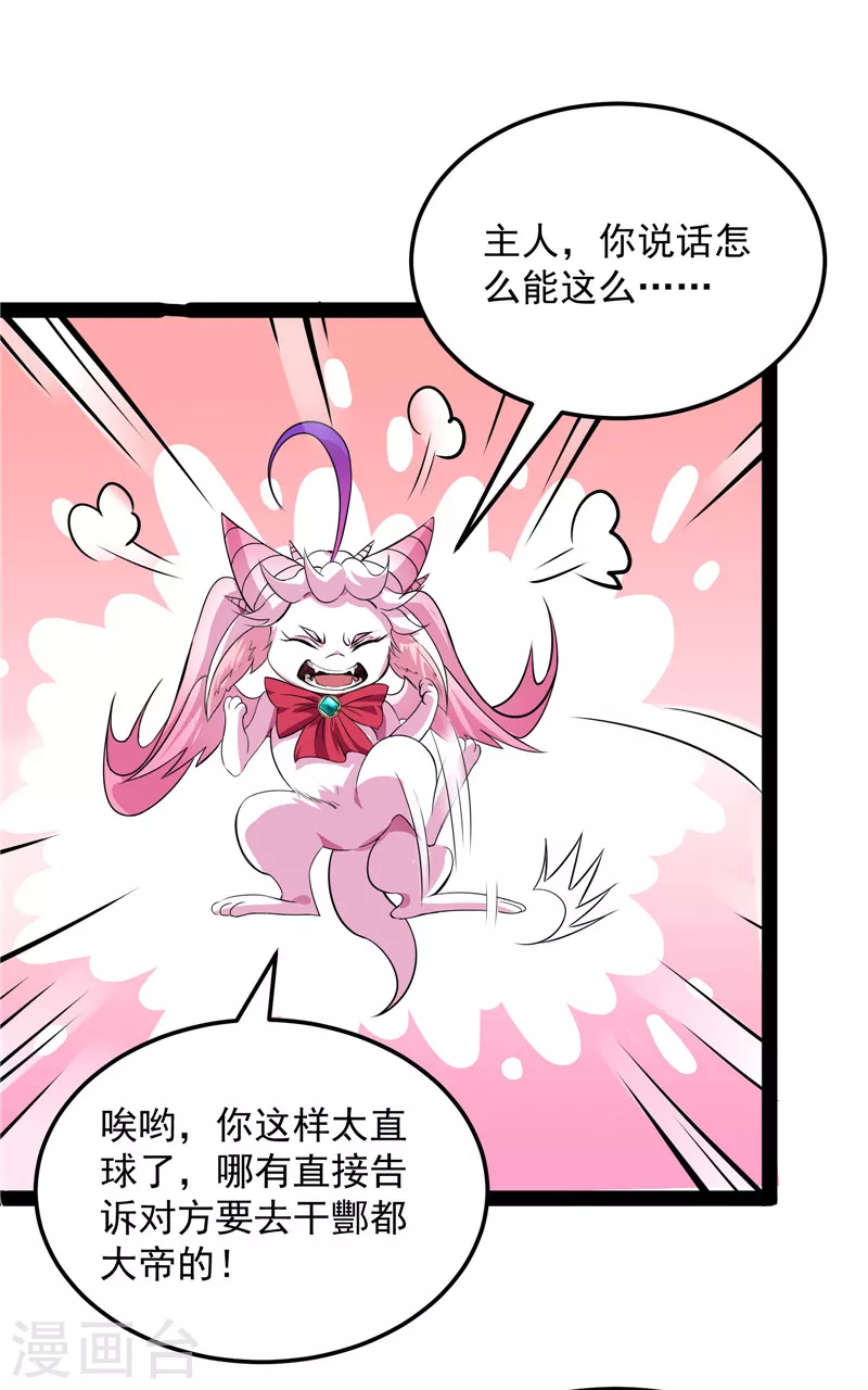 第31话 你是要成爲鬼帝的男人31