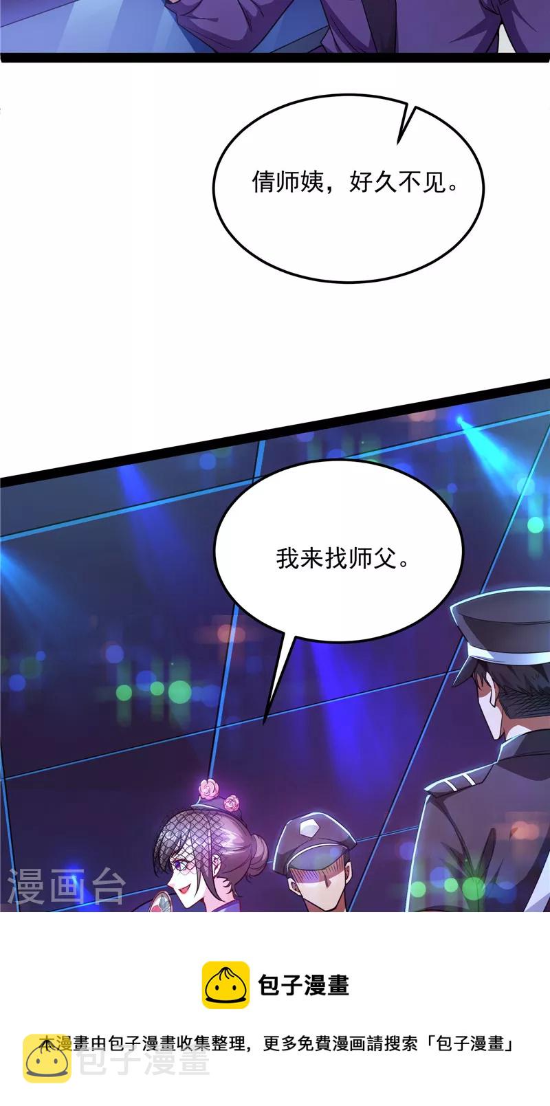 第74话 黑白双娇28