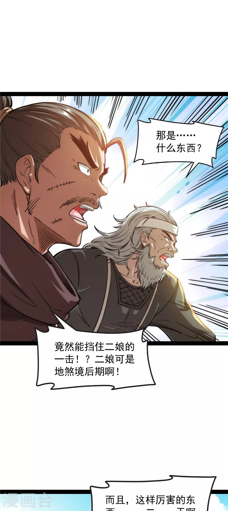 第63话 树人大军叛变？22