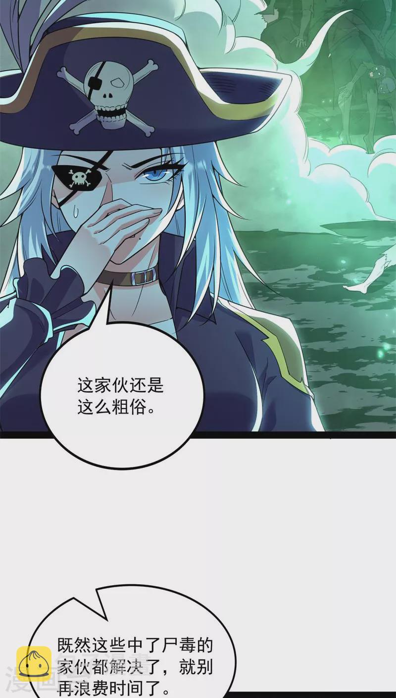 第90话 反派BOSS的正确打开方式9
