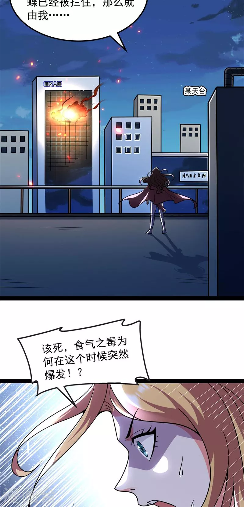 第90话 反派BOSS的正确打开方式25