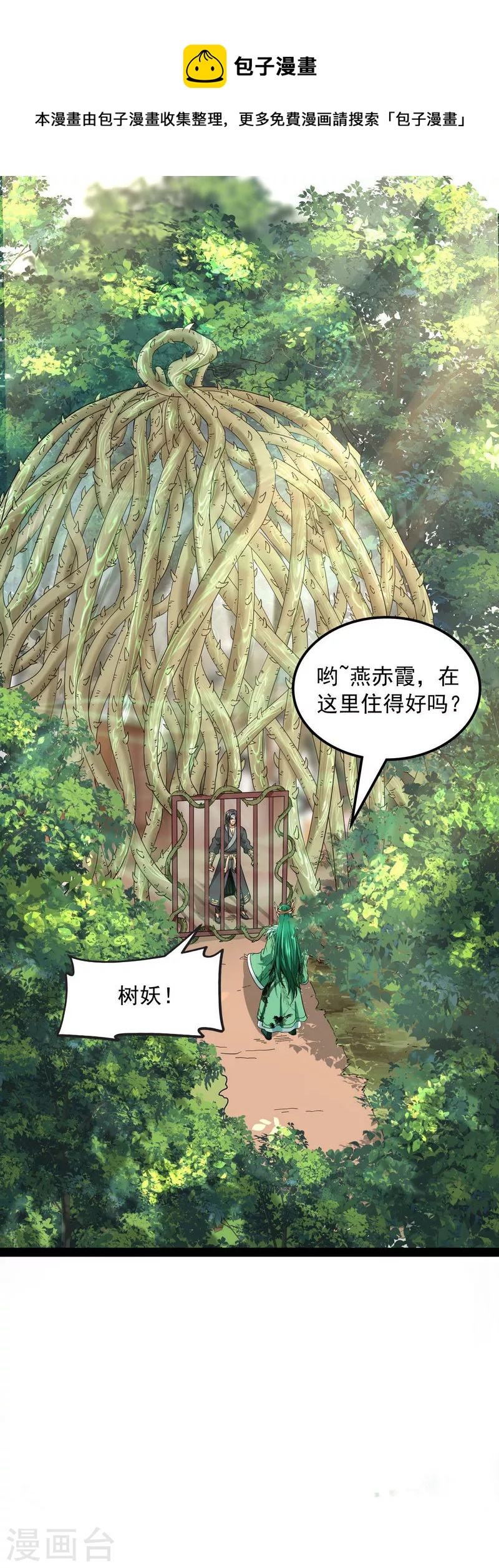 第11话 这任务，老牛头人了40