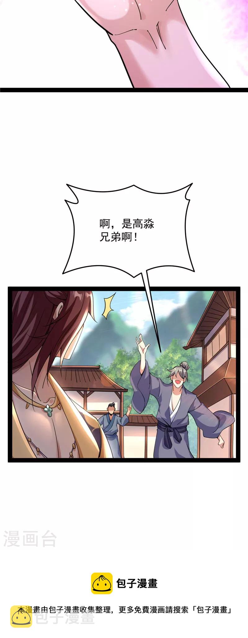 第64话 醉翁上门，意在师师16