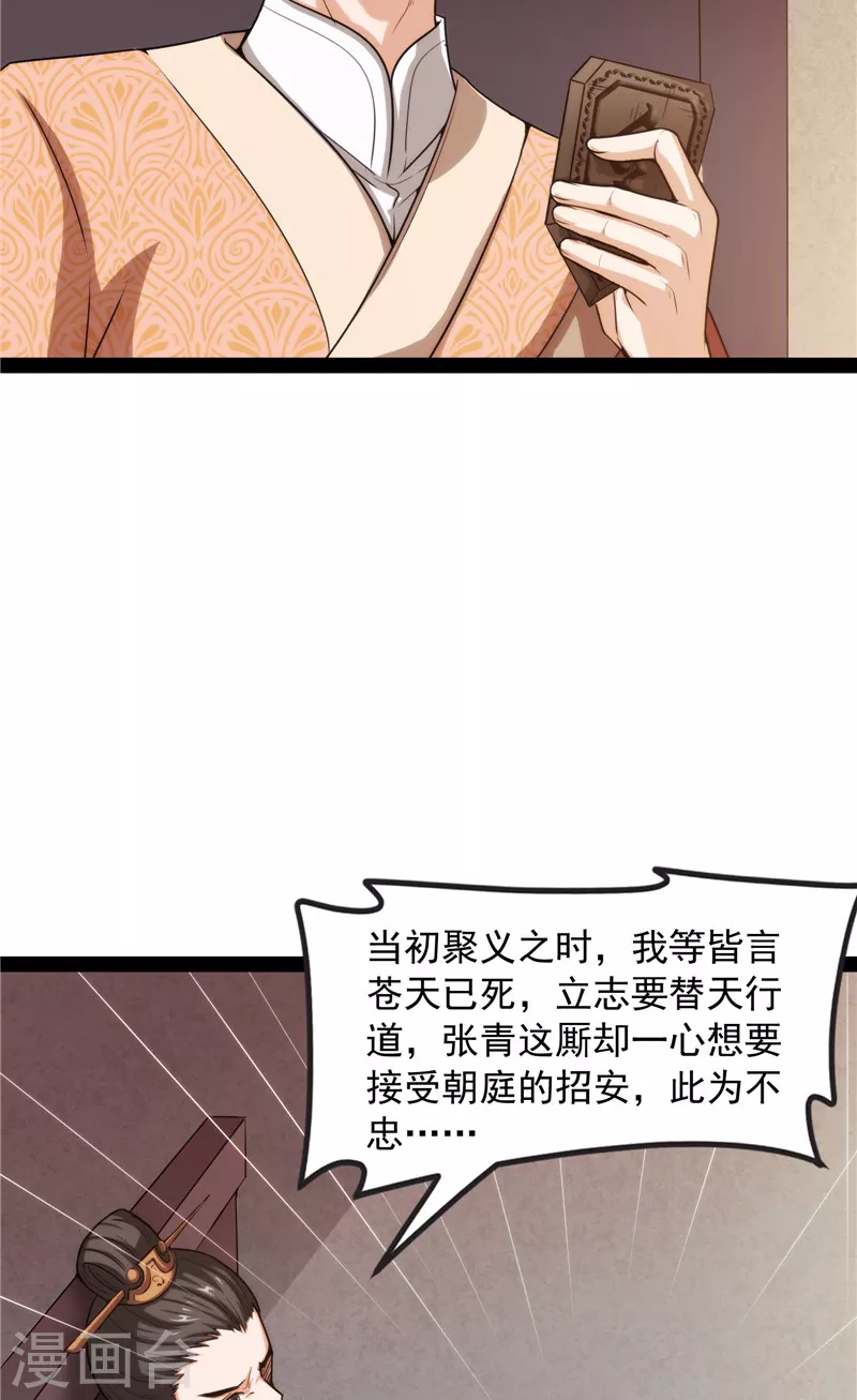 第63话 树人大军叛变？30