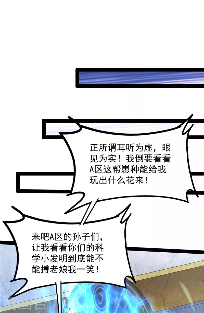 第118话 咸鱼和蜥蜴人9
