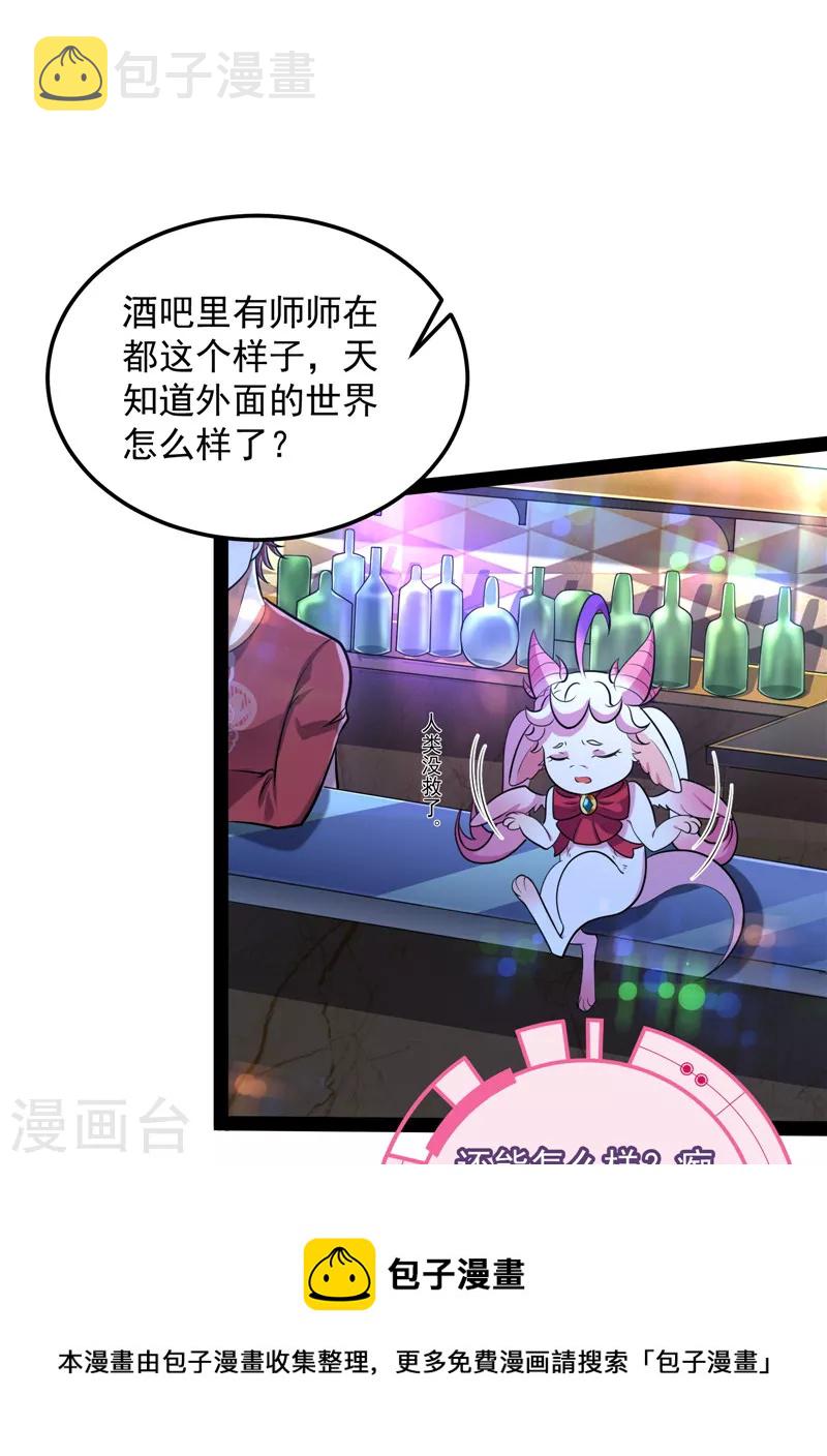 第83话 女仆酒吧12