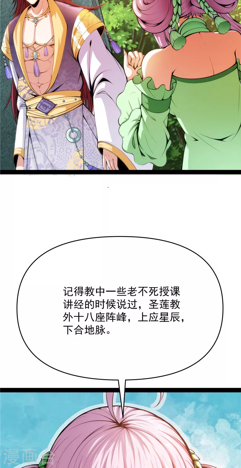 第49话 万花朝皇10