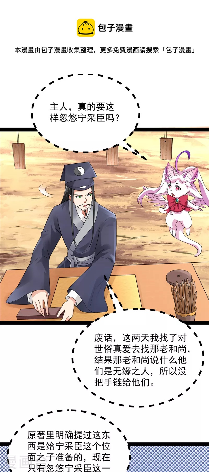 第20话 绦珠仙草和神瑛侍者12