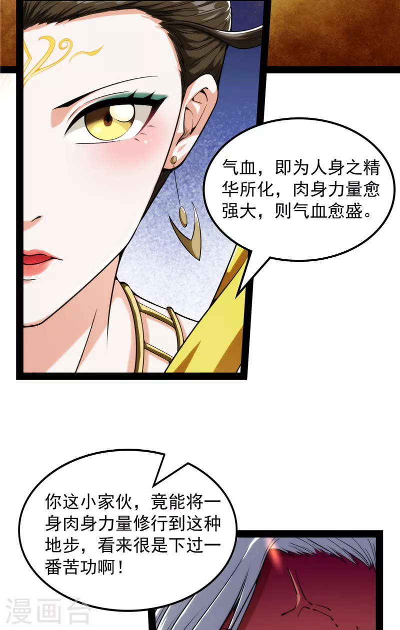 第99话 超越极限，劫云加身9