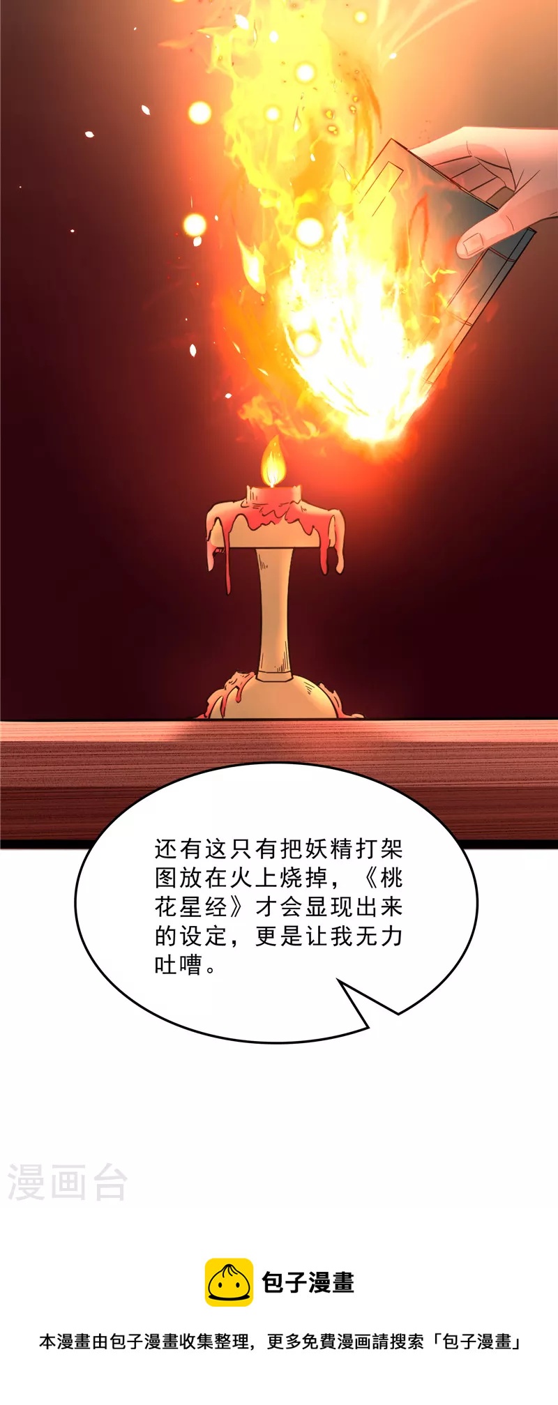 第41话 世界最强泡妞功法16