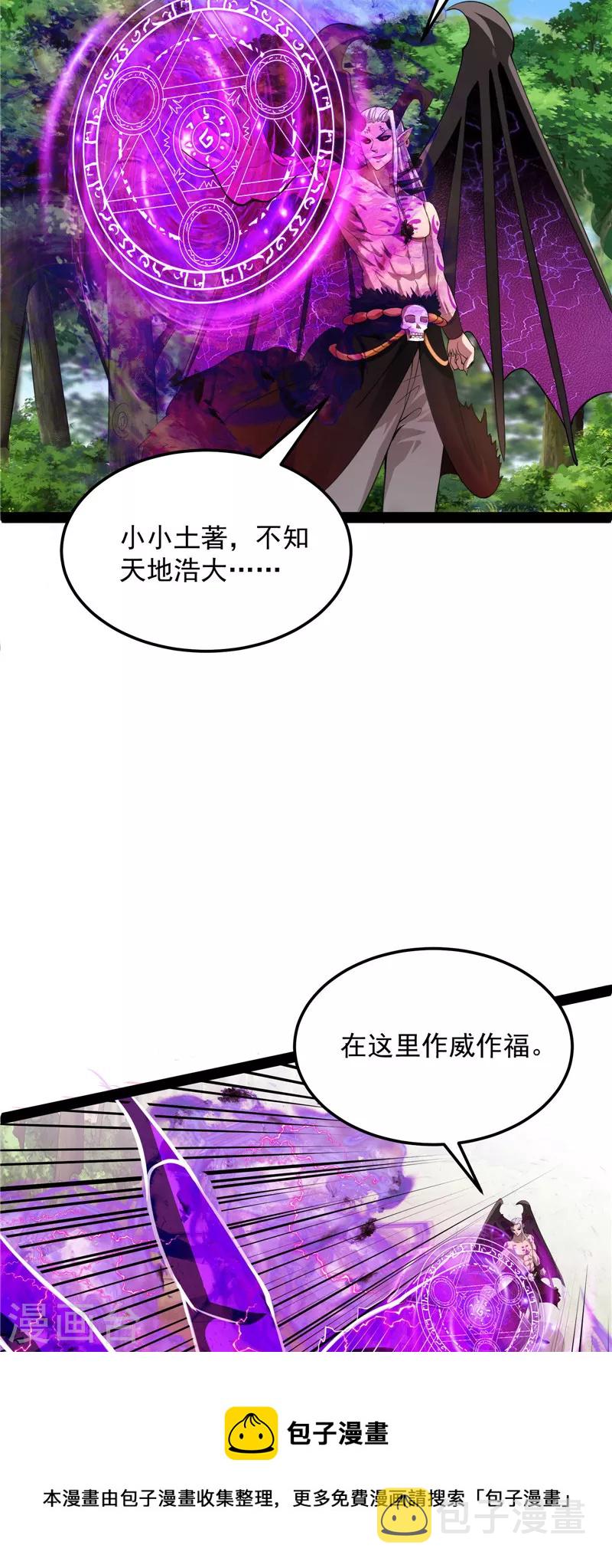 第30话 这树妖，有妖帝之姿8