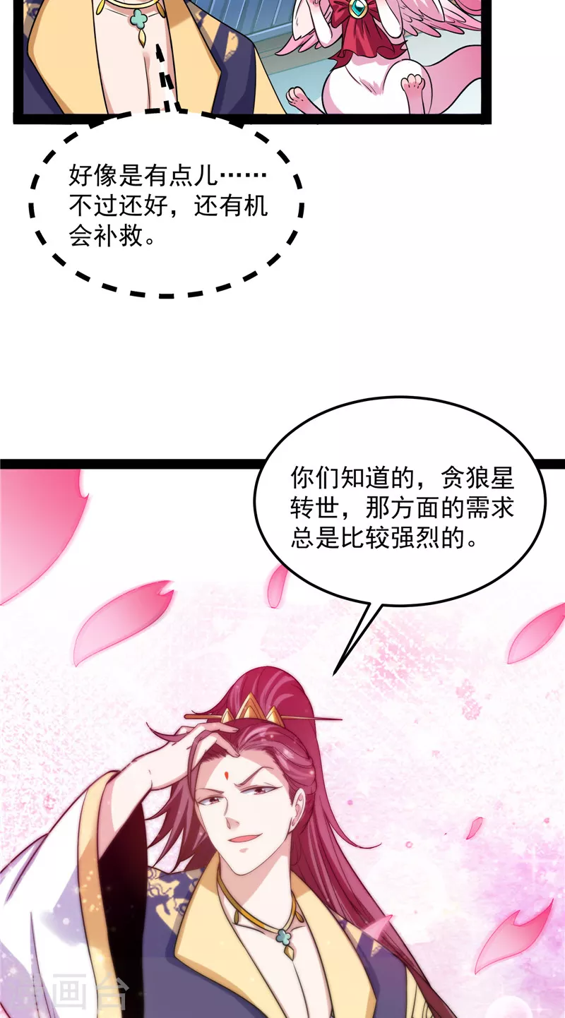 第43话 三妖求雨露59