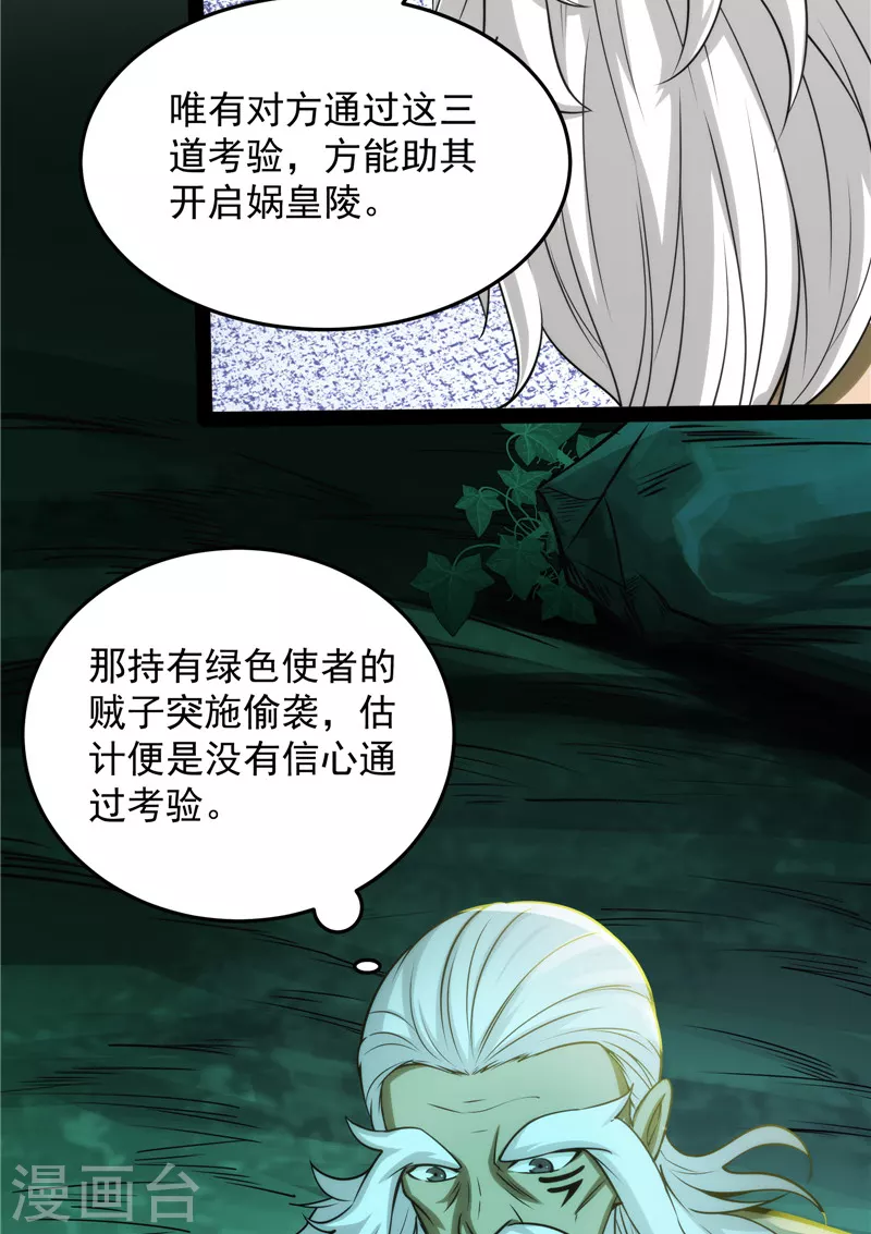 第95话 总有人馋我身子20