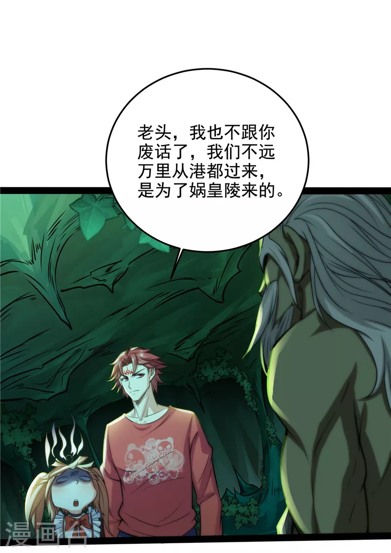 第95话 总有人馋我身子18