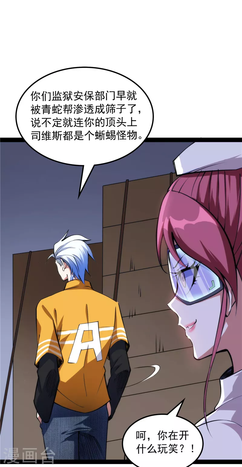 第121话 废物利用17