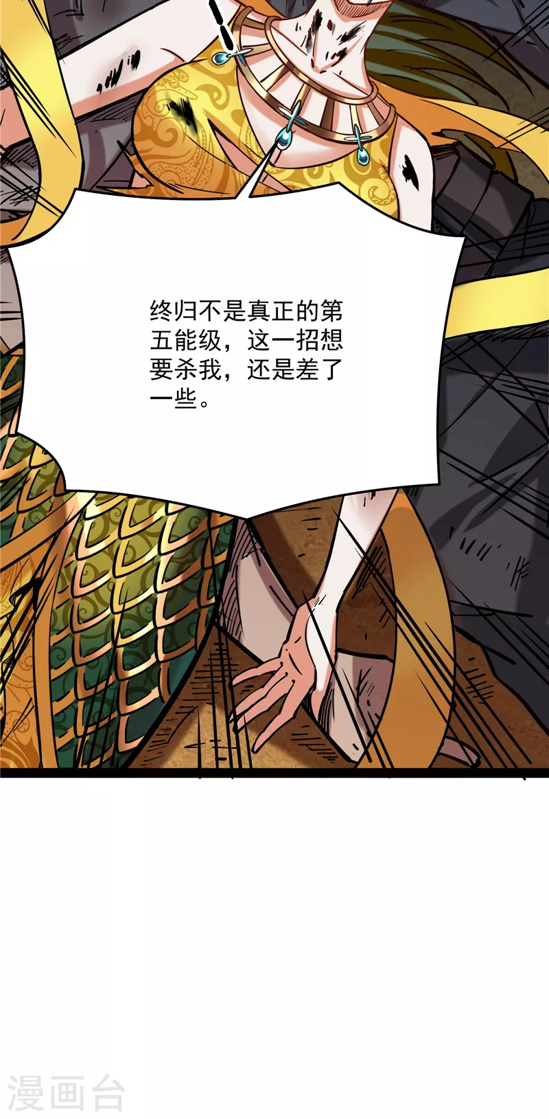 第101话 永恒之叹，女娲陨落41