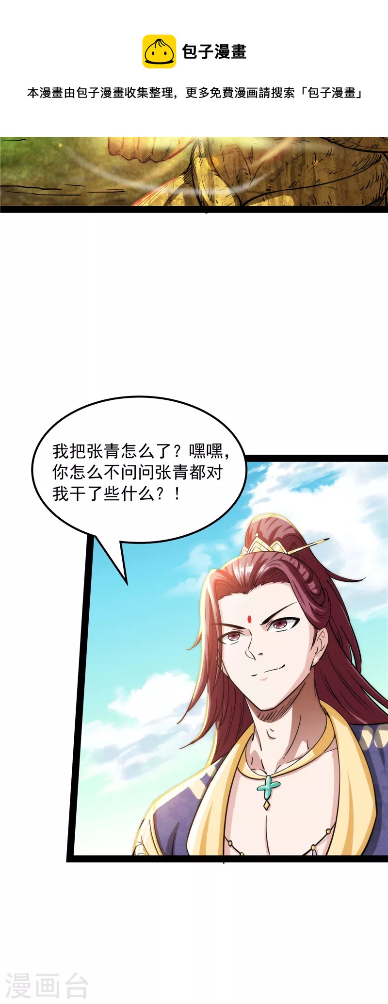 第63话 树人大军叛变？24