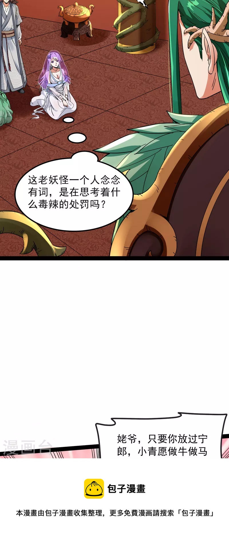 第11话 这任务，老牛头人了4