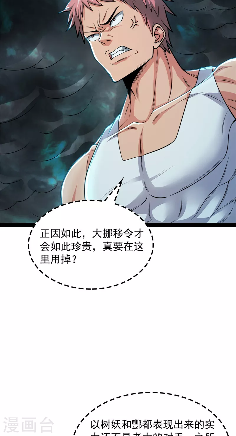第33话 兄弟齐心抗鬼帝59
