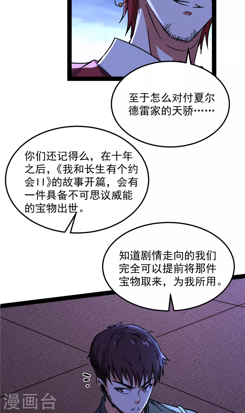 第76话 小队成双，祸福难料39